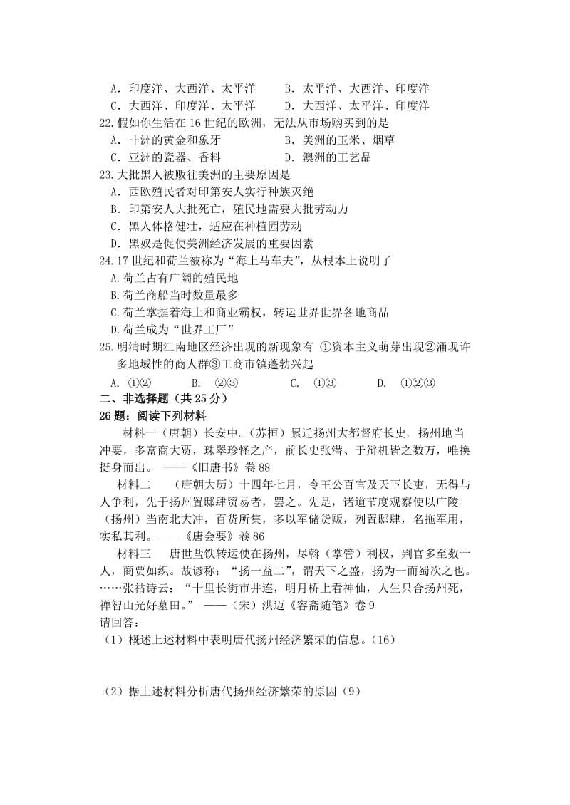 2019-2020年高一历史下学期第一次月考试题（无答案）(I).doc_第3页