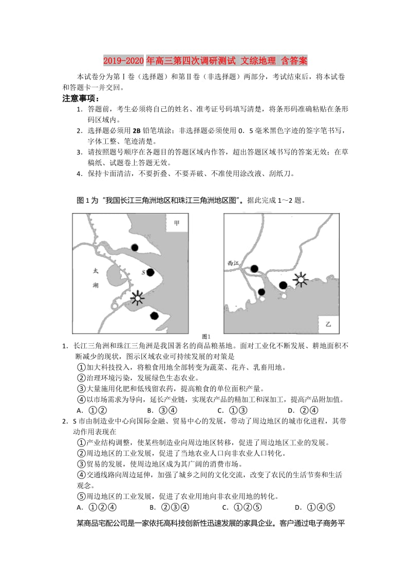 2019-2020年高三第四次调研测试 文综地理 含答案.doc_第1页