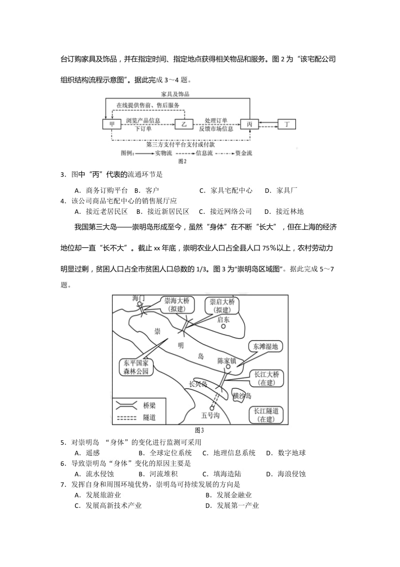 2019-2020年高三第四次调研测试 文综地理 含答案.doc_第2页