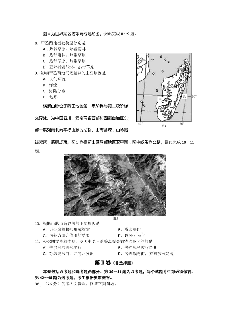 2019-2020年高三第四次调研测试 文综地理 含答案.doc_第3页