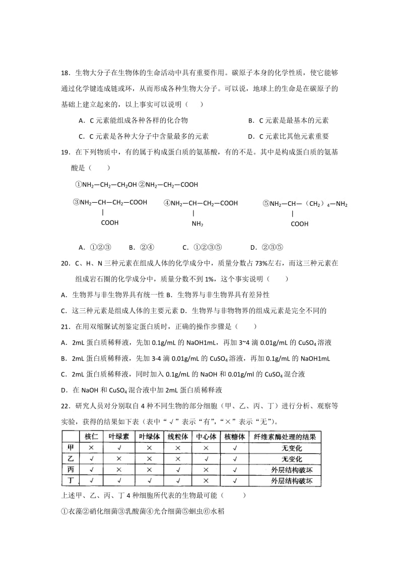 2019-2020年高一上学期期中考试生物试题 缺答案(III).doc_第3页