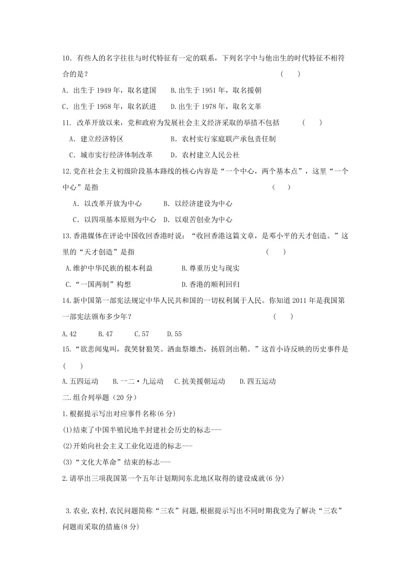 2019-2020年八年级历史下学期期中试题 新人教版(IV).doc_第2页