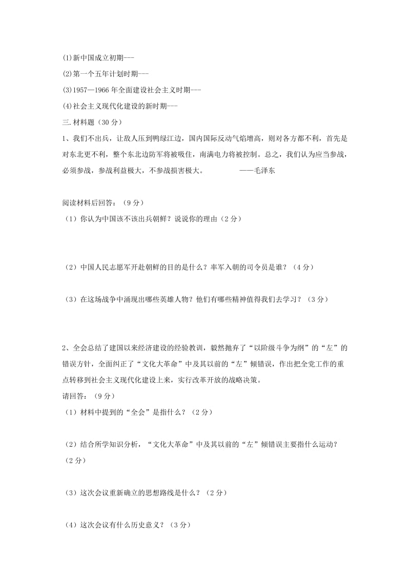 2019-2020年八年级历史下学期期中试题 新人教版(IV).doc_第3页