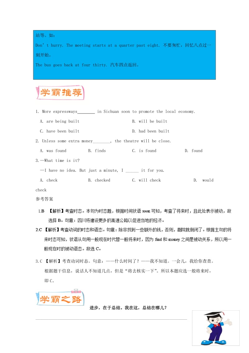 2019-2020年高考英语一轮复习每日一题第10周一般将来时含解析.doc_第3页