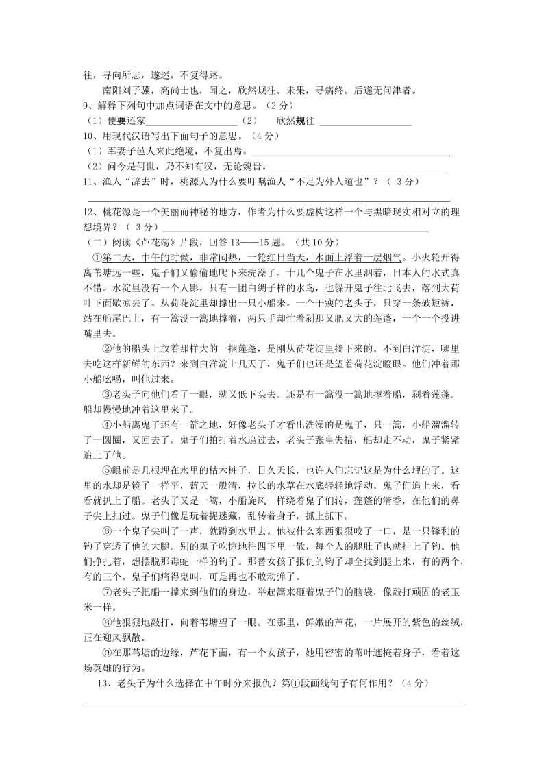 2019-2020年八年级语文上学期第一次阶段检测试题 新人教版(II).doc_第2页