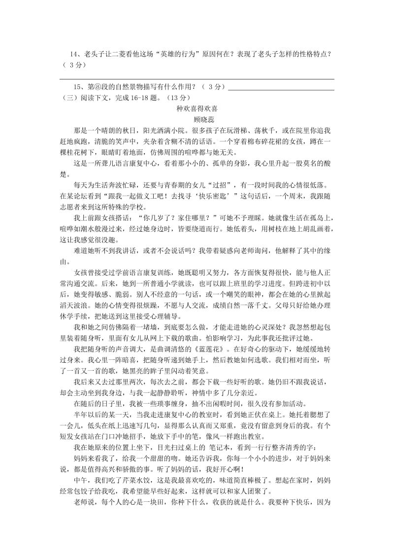 2019-2020年八年级语文上学期第一次阶段检测试题 新人教版(II).doc_第3页