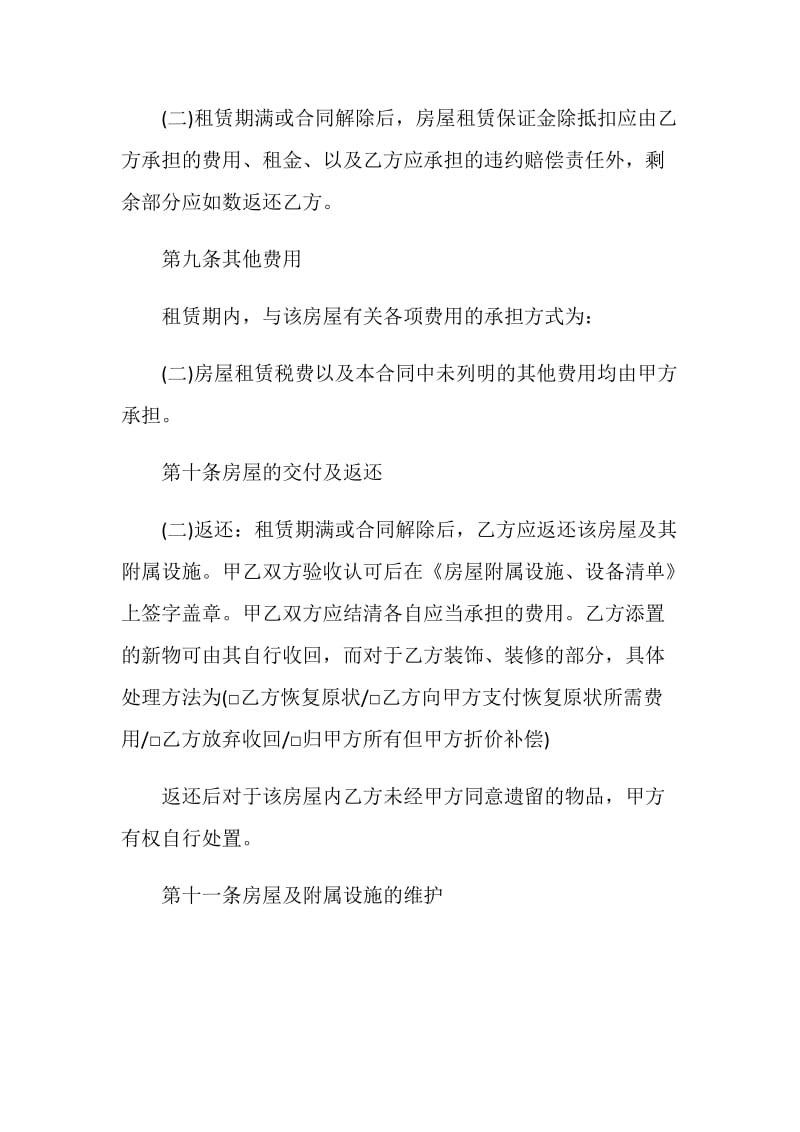 上海房屋租赁合同范本.doc_第2页