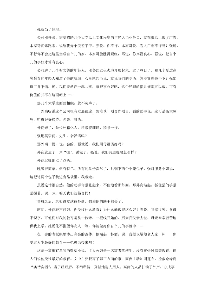 2019-2020年高三语文一轮复习讲义 专题37《现代文阅读鉴赏文学作品的形象》 新人教版.doc_第2页