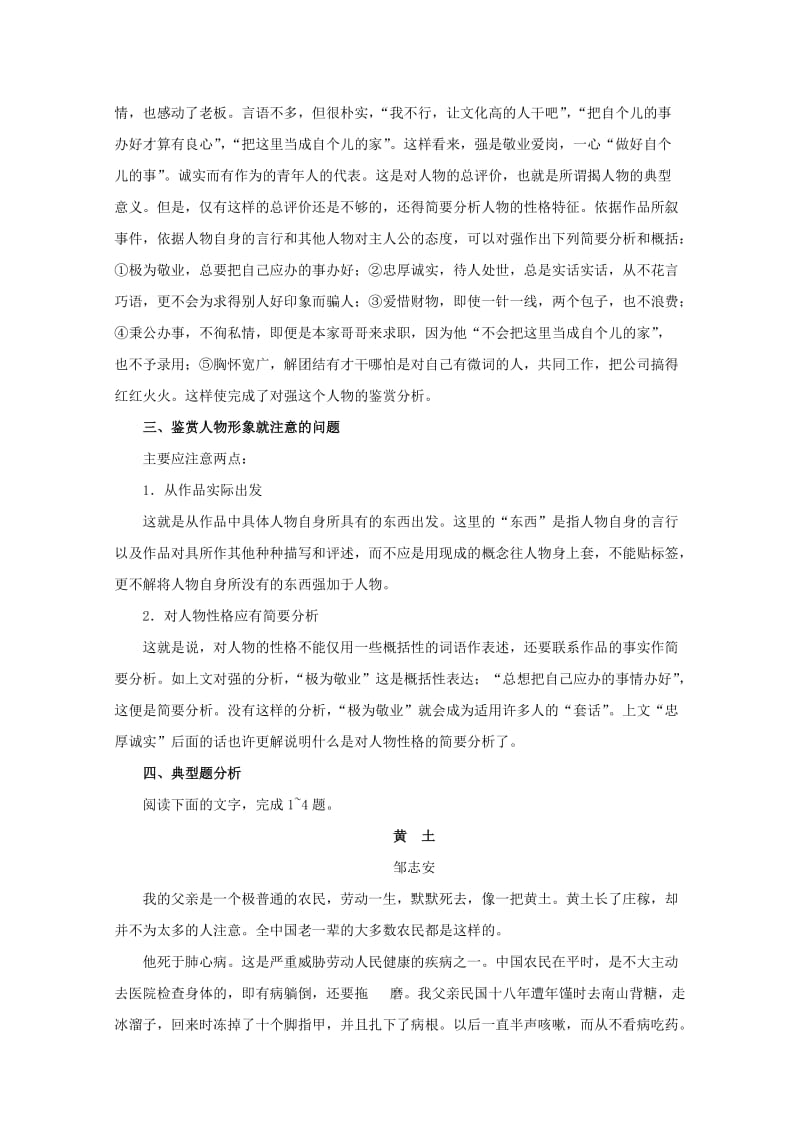 2019-2020年高三语文一轮复习讲义 专题37《现代文阅读鉴赏文学作品的形象》 新人教版.doc_第3页