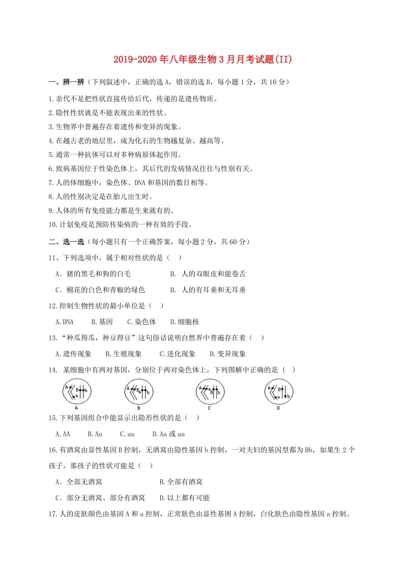 2019-2020年八年级生物3月月考试题(II).doc_第1页