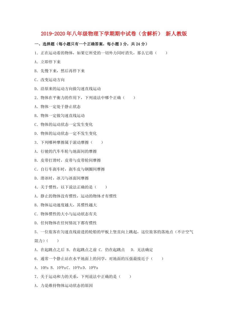 2019-2020年八年级物理下学期期中试卷（含解析） 新人教版.doc_第1页