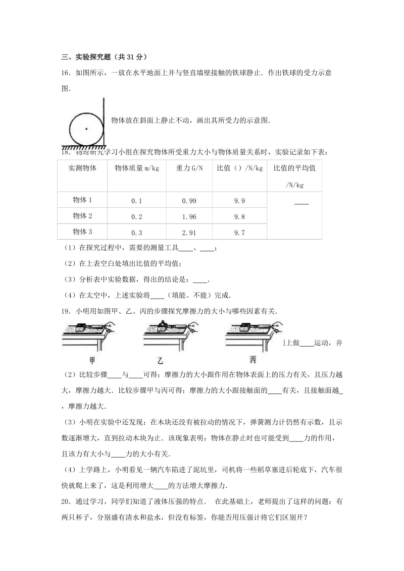 2019-2020年八年级物理下学期期中试卷（含解析） 新人教版.doc_第3页