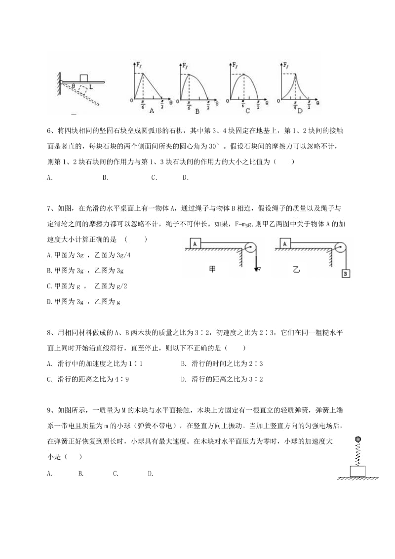 2019-2020年高三物理9月月考试题(III).doc_第2页