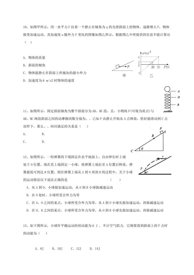 2019-2020年高三物理9月月考试题(III).doc_第3页