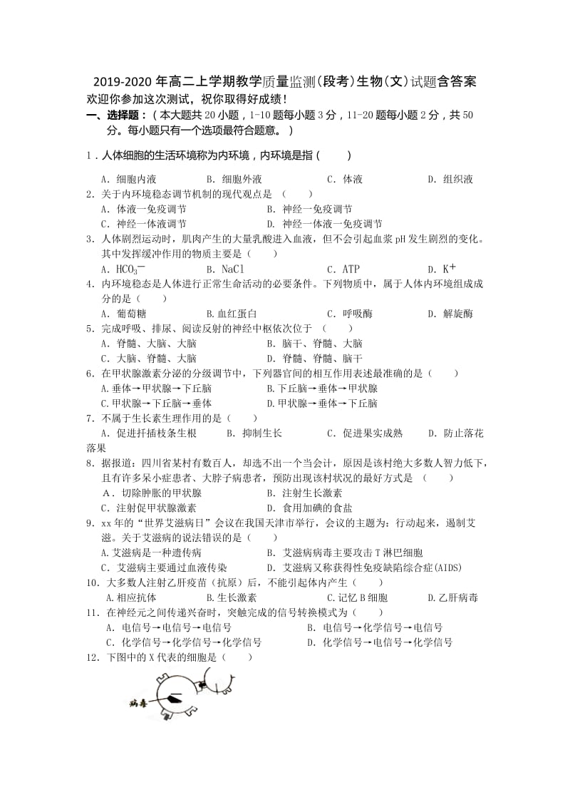 2019-2020年高二上学期教学质量监测（段考）生物（文）试题含答案.doc_第1页