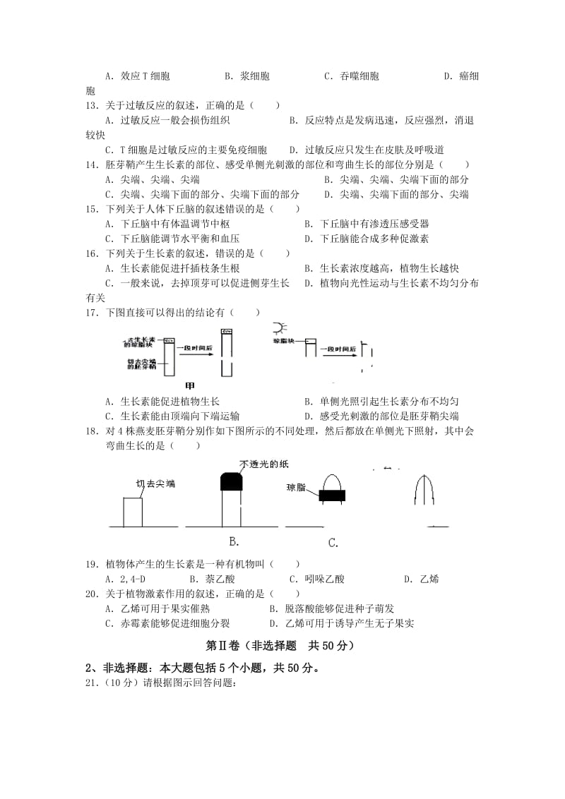 2019-2020年高二上学期教学质量监测（段考）生物（文）试题含答案.doc_第2页