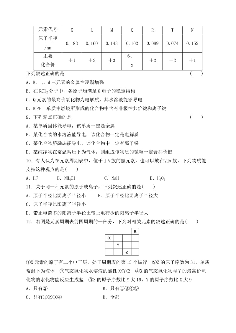 2019-2020年高一化学下学期3月月考试题(II).doc_第2页