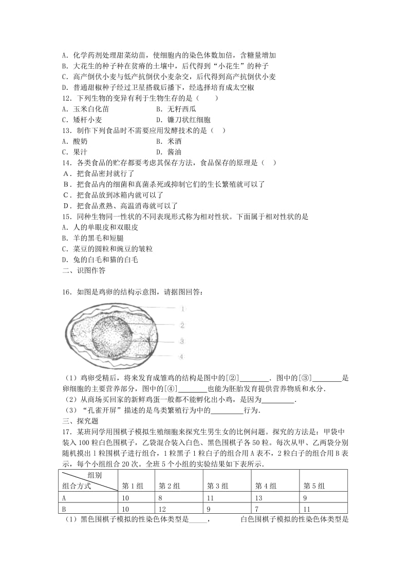 2019-2020年八年级生物下学期期中试题 苏教版(III).doc_第2页