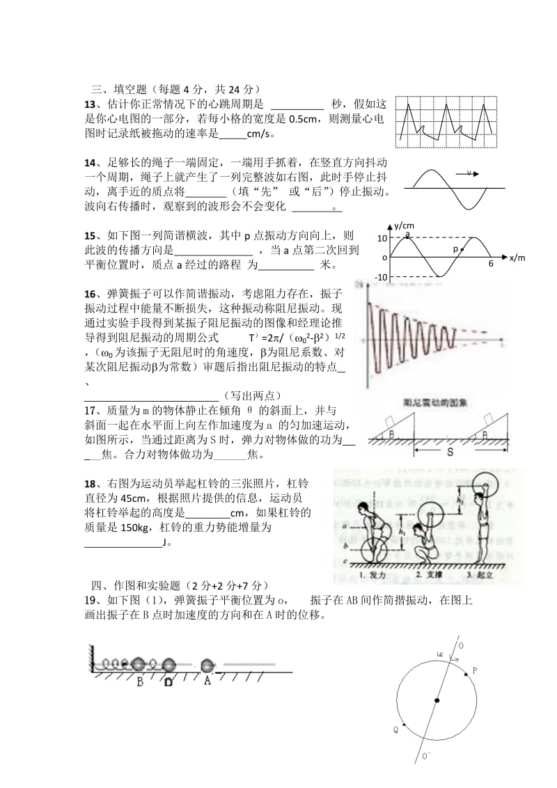 2019-2020年高一5月阶段检测物理试题 含答案.doc_第3页