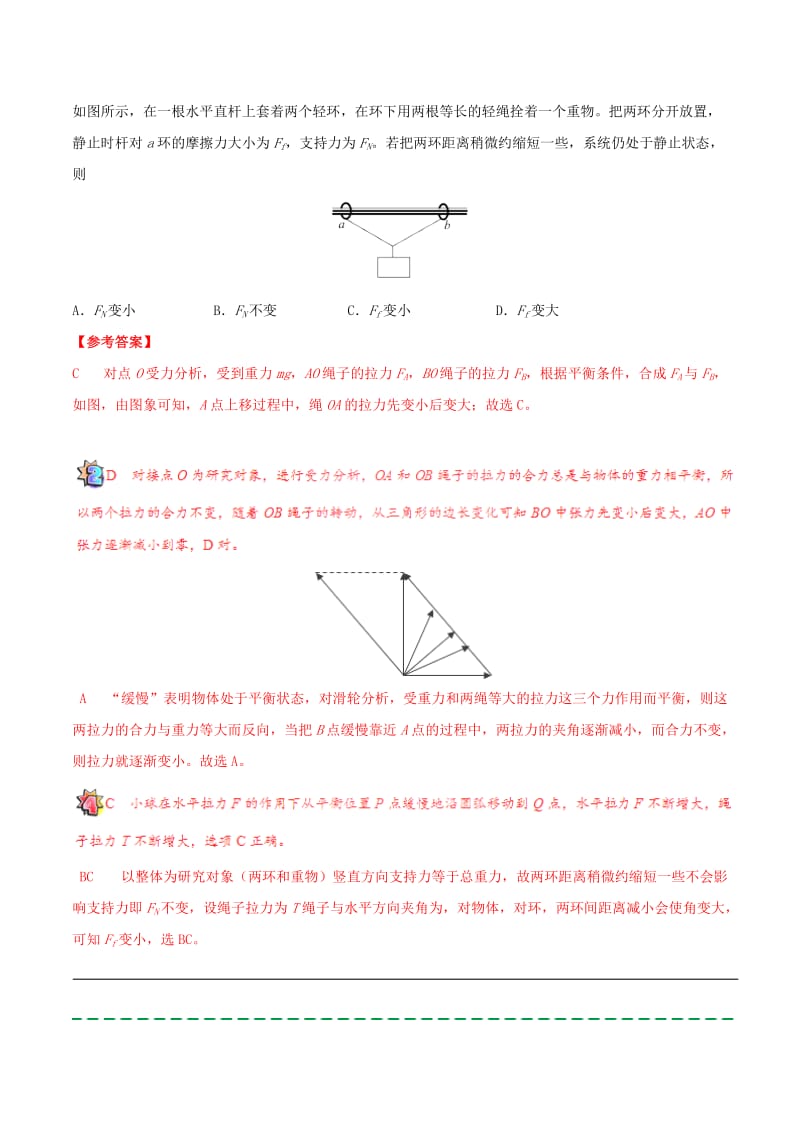 2019-2020年高考物理一轮复习 每日一题（第03周）绳上死结和活结问题的分析.doc_第3页