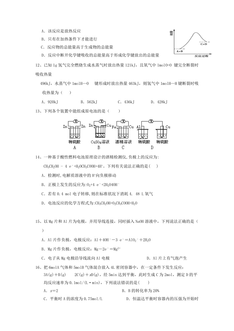 2019-2020年高一化学5月月考试题理.doc_第3页