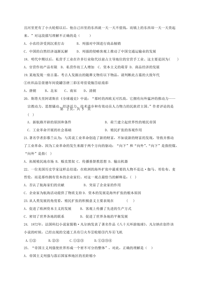 2019-2020年高一历史下学期期中试题普通班一二区.doc_第3页