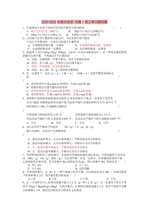 2019-2020年高中化學(xué) 專題2第三單元測(cè)試題.doc