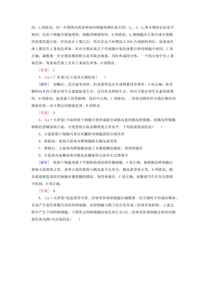 2019-2020年高考生物二轮复习 专题训练1.doc_第2页