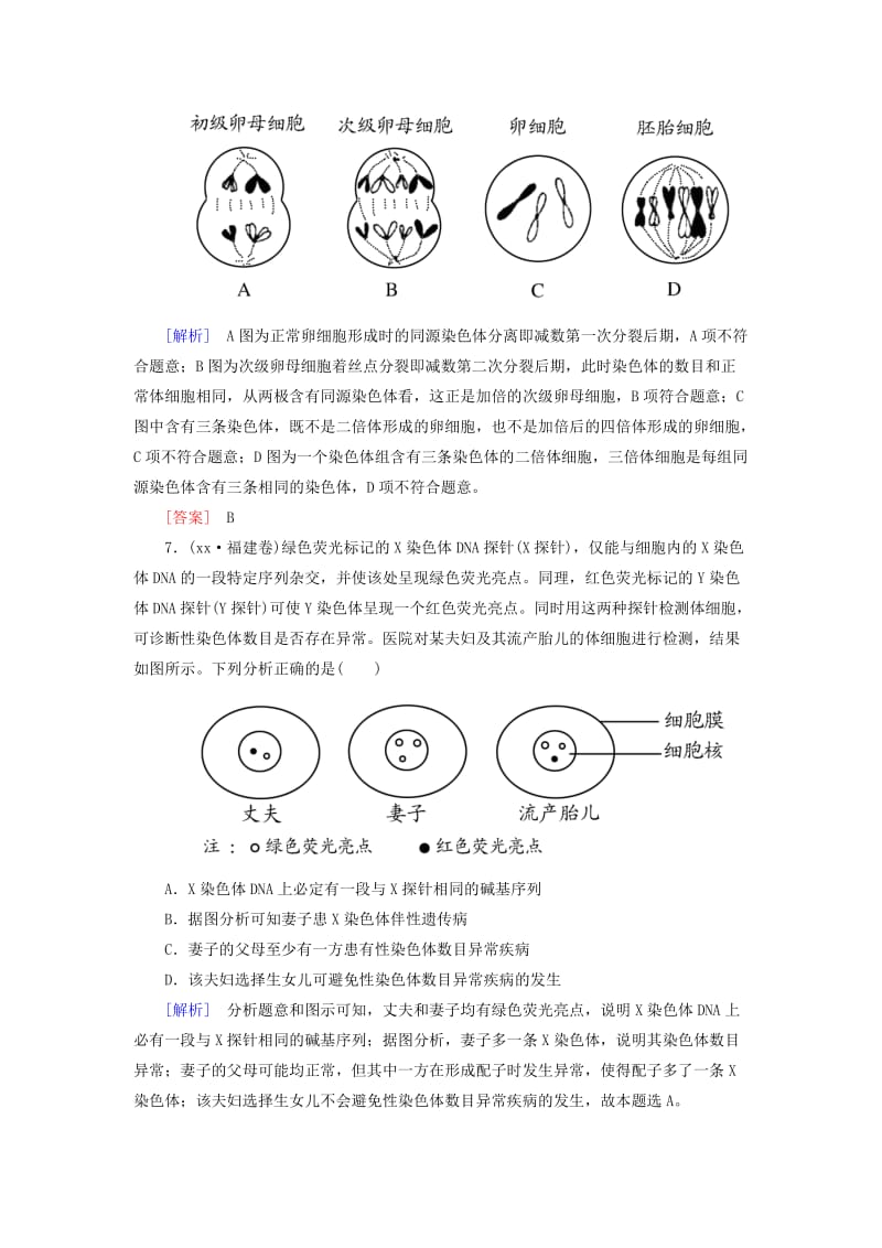 2019-2020年高考生物二轮复习 专题训练1.doc_第3页