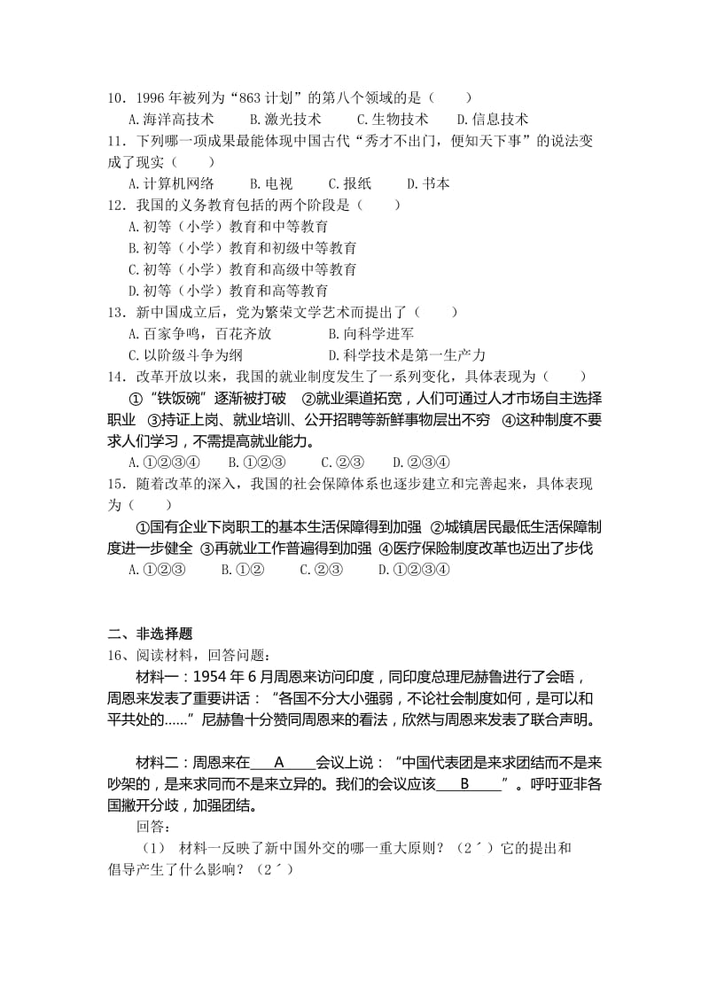 2019-2020年八年级下学期第二次月考历史试题(I).doc_第2页