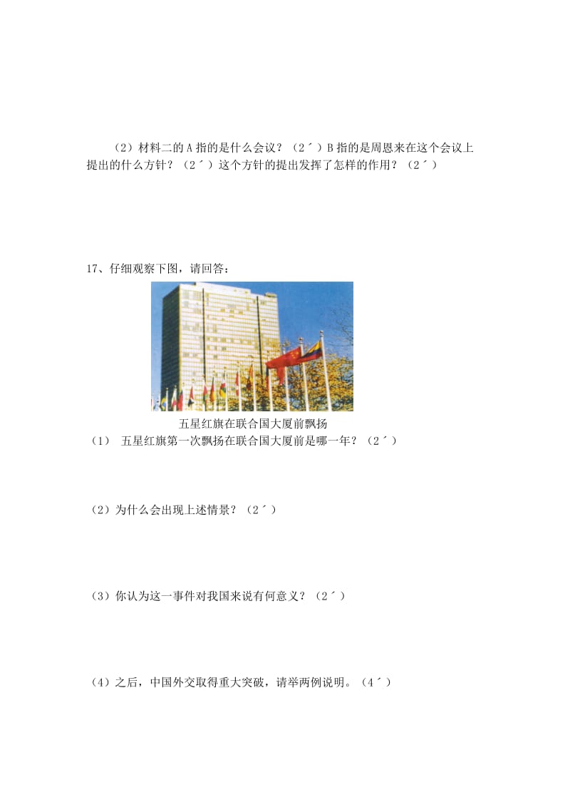 2019-2020年八年级下学期第二次月考历史试题(I).doc_第3页