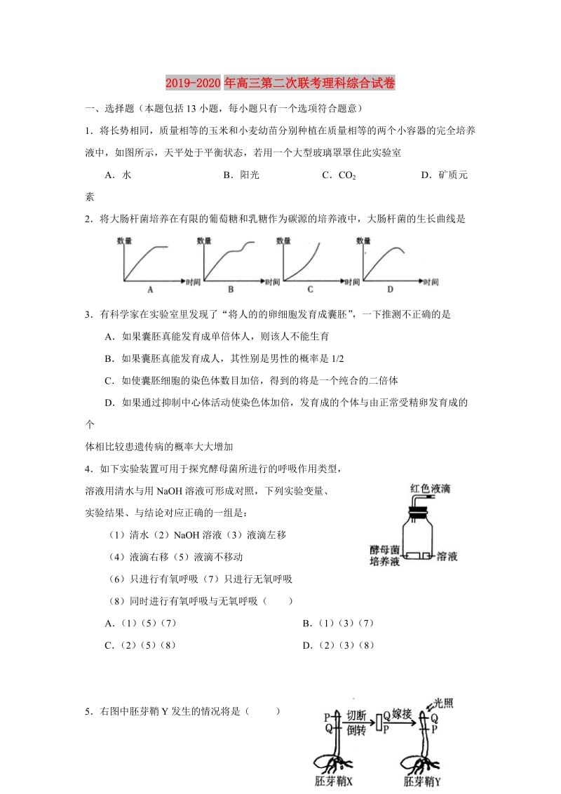 2019-2020年高三第二次联考理科综合试卷.doc_第1页