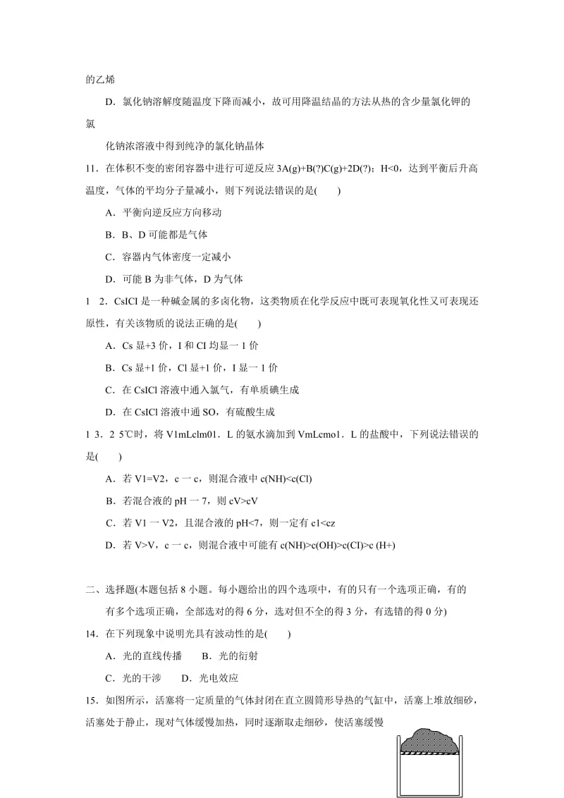 2019-2020年高三第二次联考理科综合试卷.doc_第3页