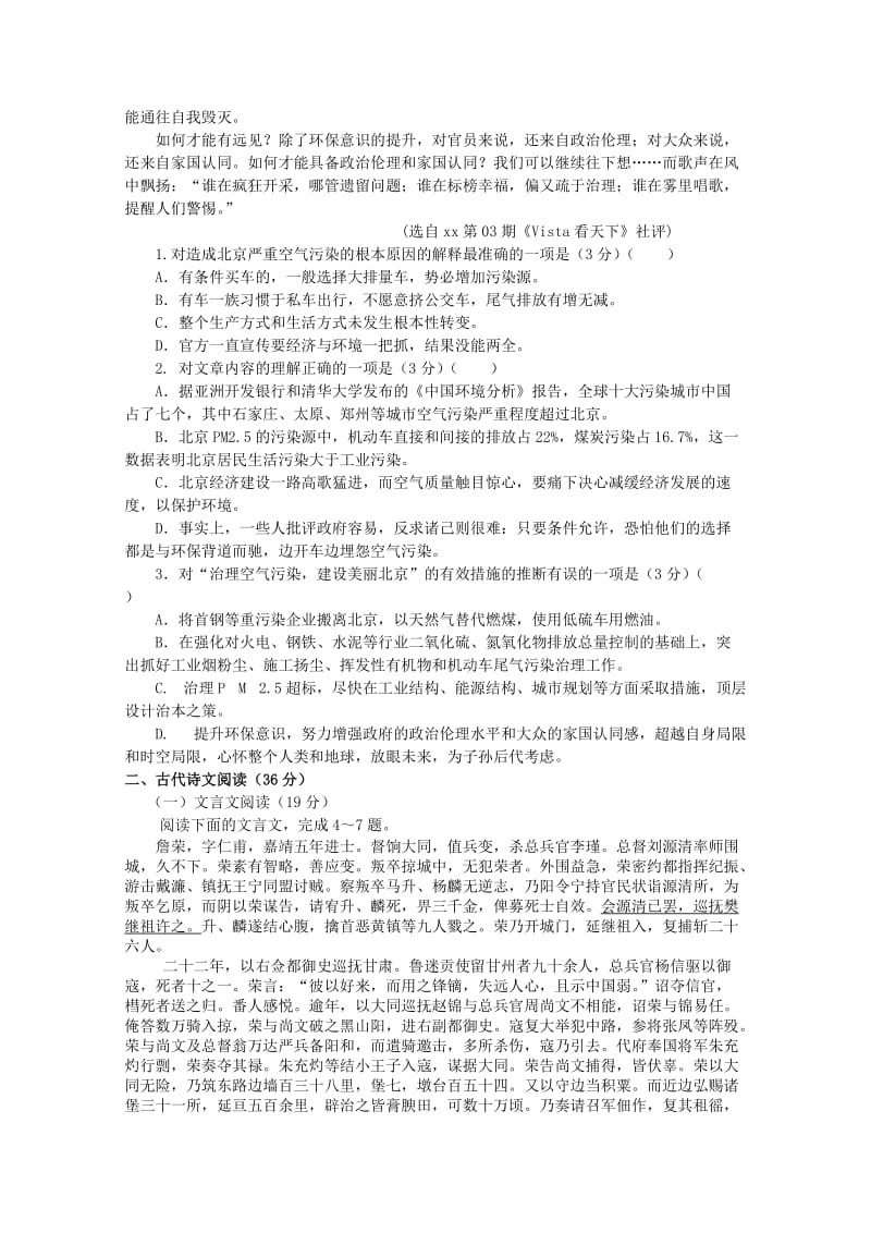 2019-2020年高一下学期四校联考语文试题 无答案.doc_第2页