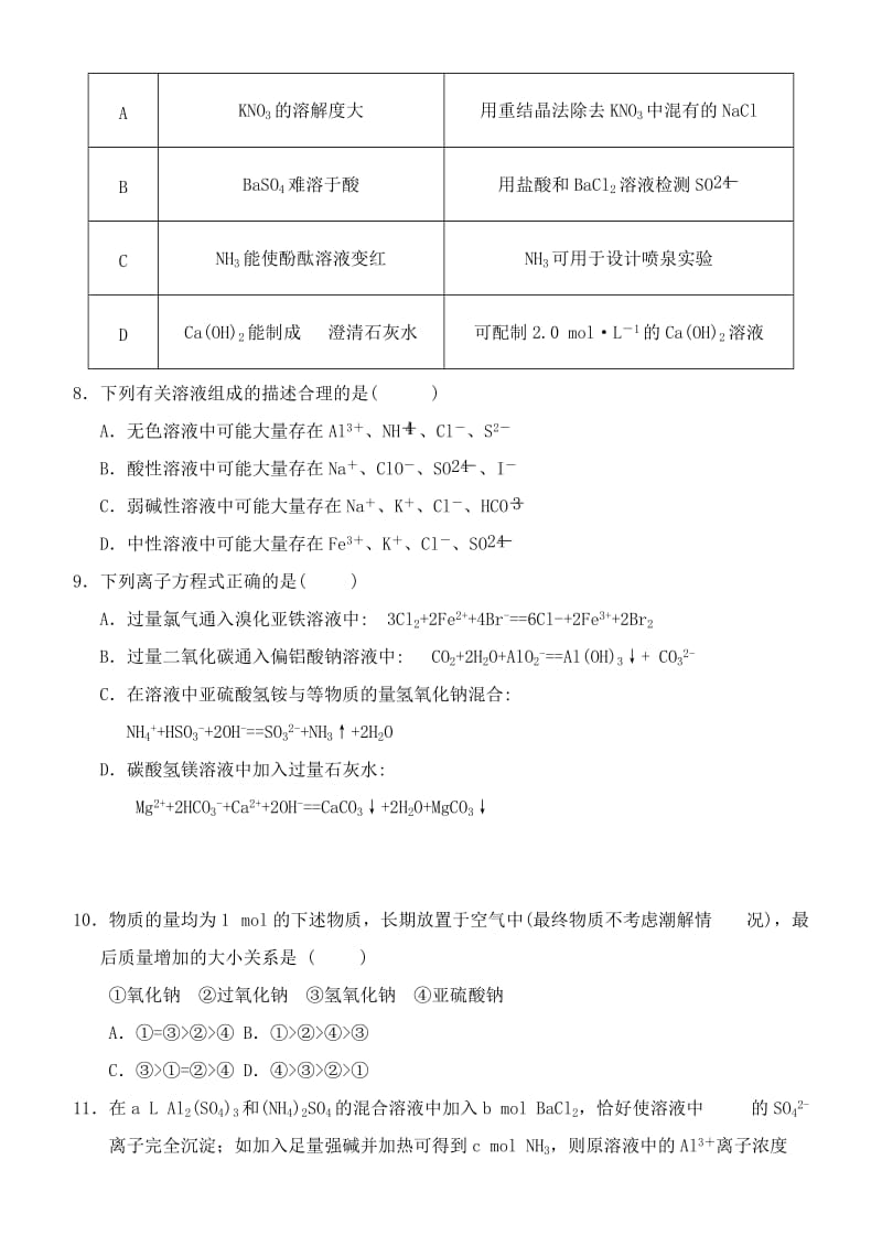 2019-2020年高三化学第一次模拟考试试题(I).doc_第2页