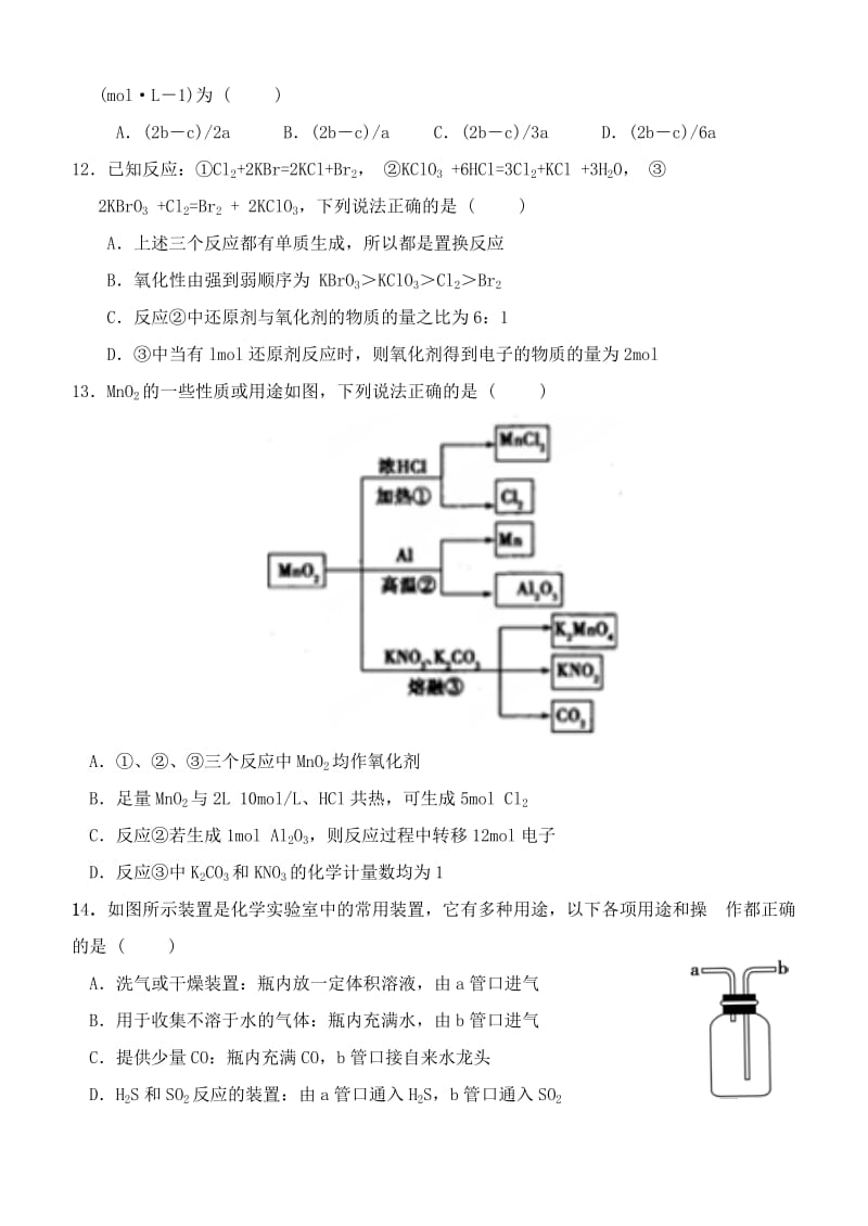 2019-2020年高三化学第一次模拟考试试题(I).doc_第3页