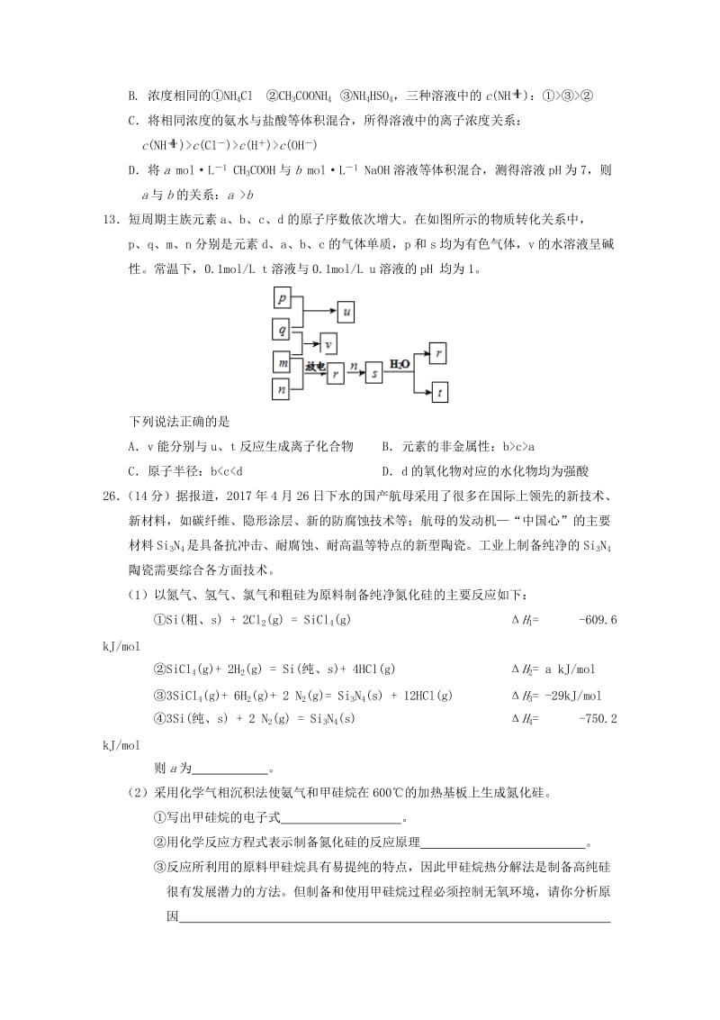 2019-2020年高三化学第七次模拟考试试题.doc_第2页