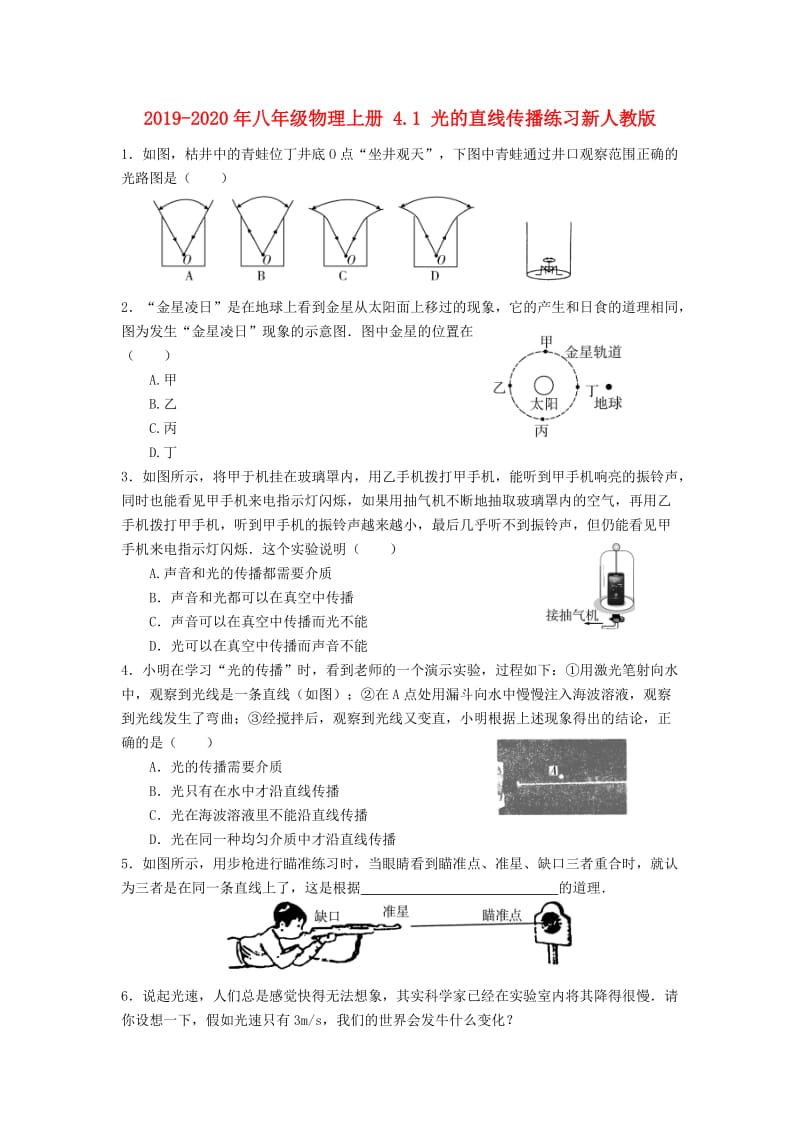 2019-2020年八年级物理上册 4.1 光的直线传播练习新人教版.doc_第1页