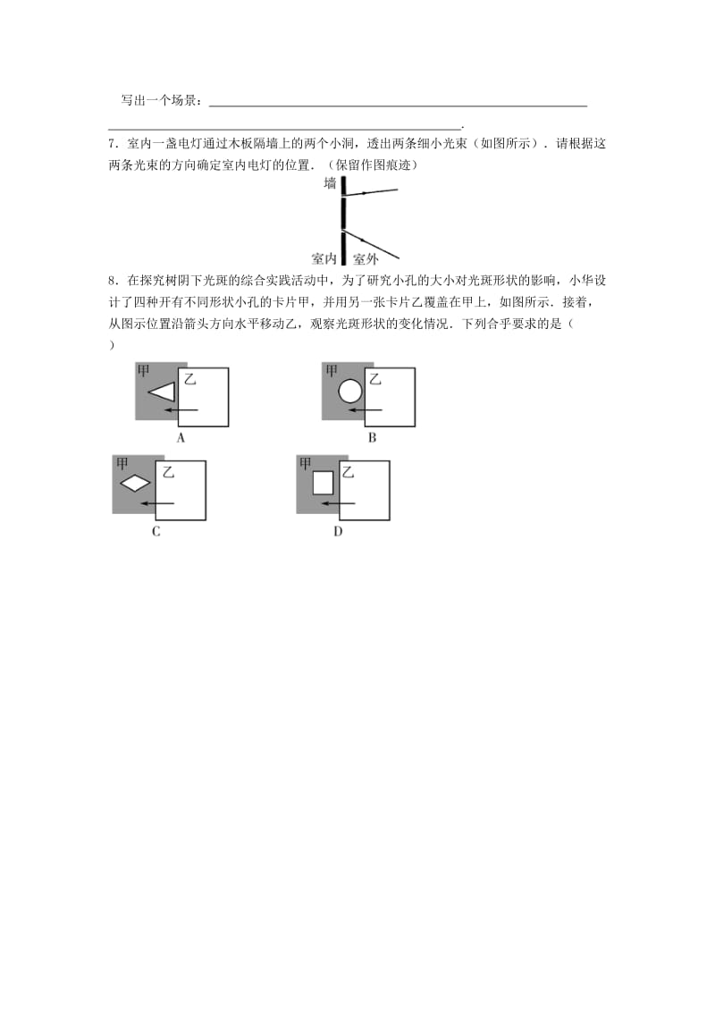 2019-2020年八年级物理上册 4.1 光的直线传播练习新人教版.doc_第2页