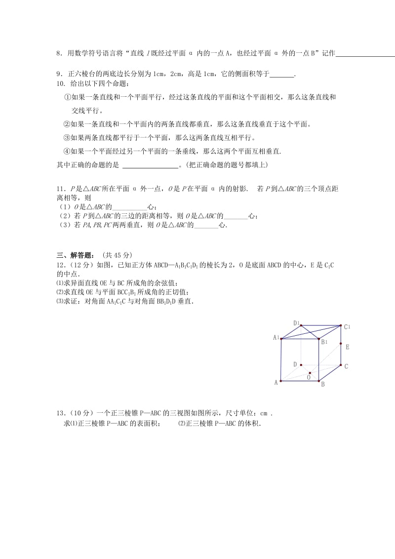 2019-2020年高中数学 立体几何检测题 新人教版必修4.doc_第2页