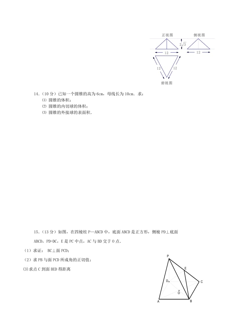 2019-2020年高中数学 立体几何检测题 新人教版必修4.doc_第3页