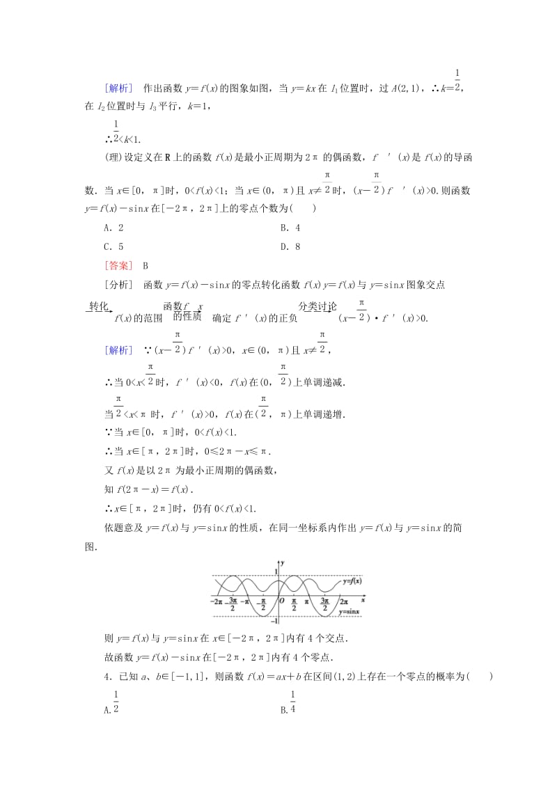 2019-2020年高考数学二轮复习 第一部分 微专题强化练 专题4 函数与方程、函数的应用（含解析）.doc_第2页