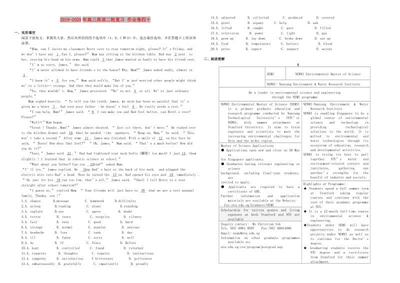 2019-2020年高三英语二轮复习 作业卷四十.doc_第1页