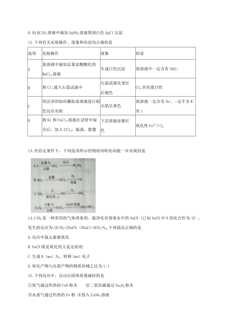 2019-2020年高一化学上学期期末学分认定考试试题.doc_第3页