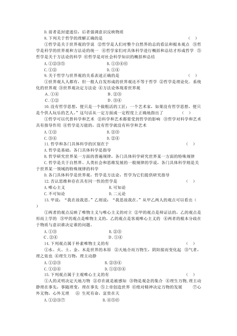 2019-2020年高中政治 生活与哲学第一单元测试题 新人教版必修4.doc_第2页