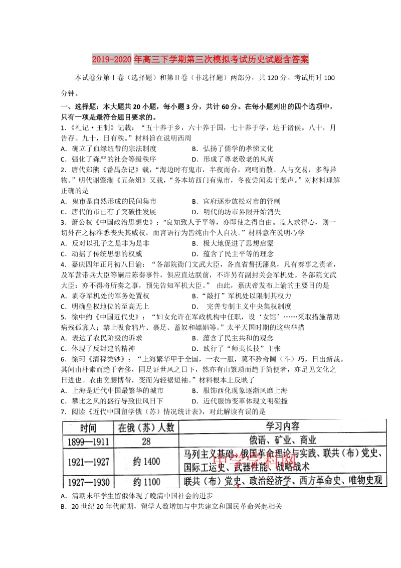 2019-2020年高三下学期第三次模拟考试历史试题含答案.doc_第1页