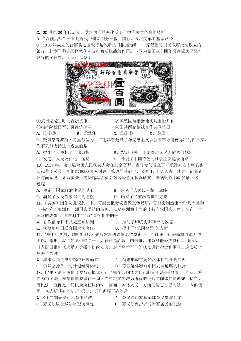 2019-2020年高三下学期第三次模拟考试历史试题含答案.doc_第2页