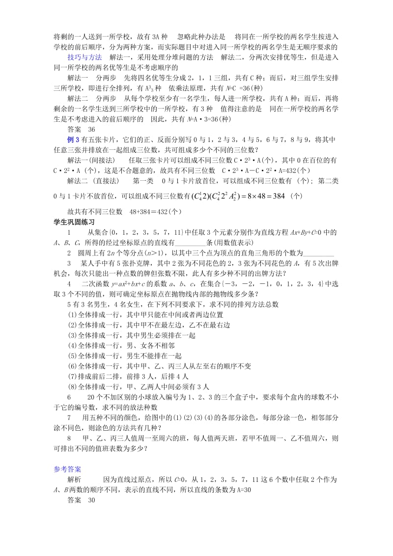 2019-2020年高中数学专题复习讲座排列组合的应用问题新课标人教版.doc_第2页