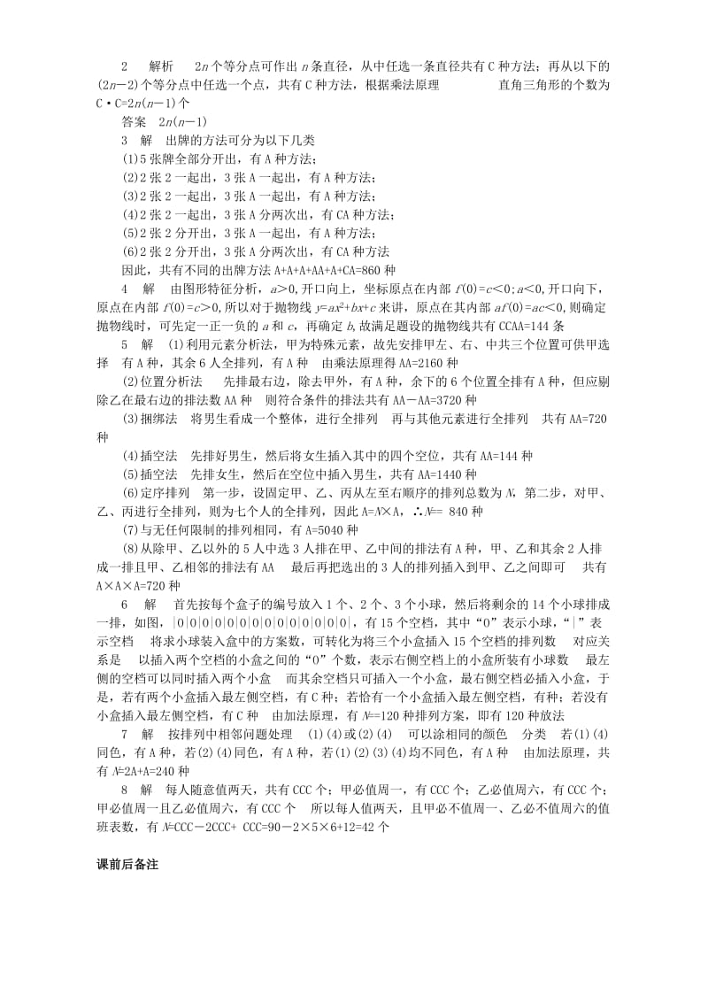 2019-2020年高中数学专题复习讲座排列组合的应用问题新课标人教版.doc_第3页