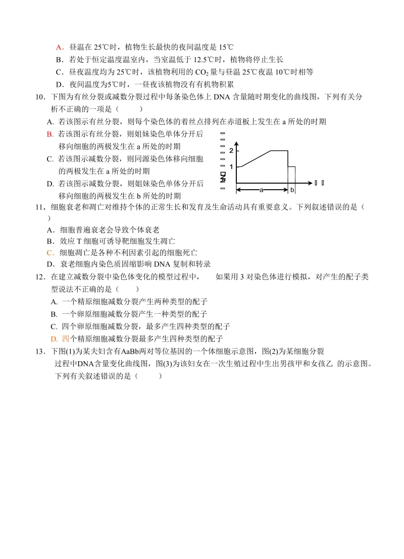 2019-2020年高三第五次月考生物试题.doc_第3页